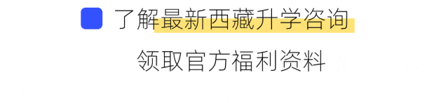 【拉萨教育专栏】西藏中考总分900分!科目分值详解及考试时间安排全攻略 第3张