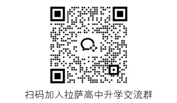 【拉萨教育专栏】西藏中考总分900分!科目分值详解及考试时间安排全攻略 第4张