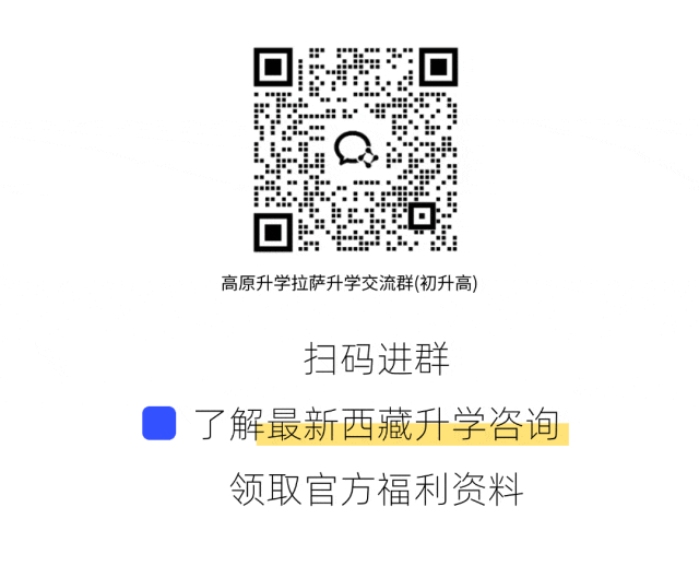【拉萨教育专栏】西藏中考总分900分!科目分值详解及考试时间安排全攻略 第10张