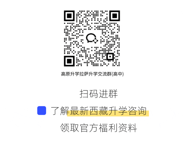 【拉萨教育专栏】西藏中考总分900分!科目分值详解及考试时间安排全攻略 第11张