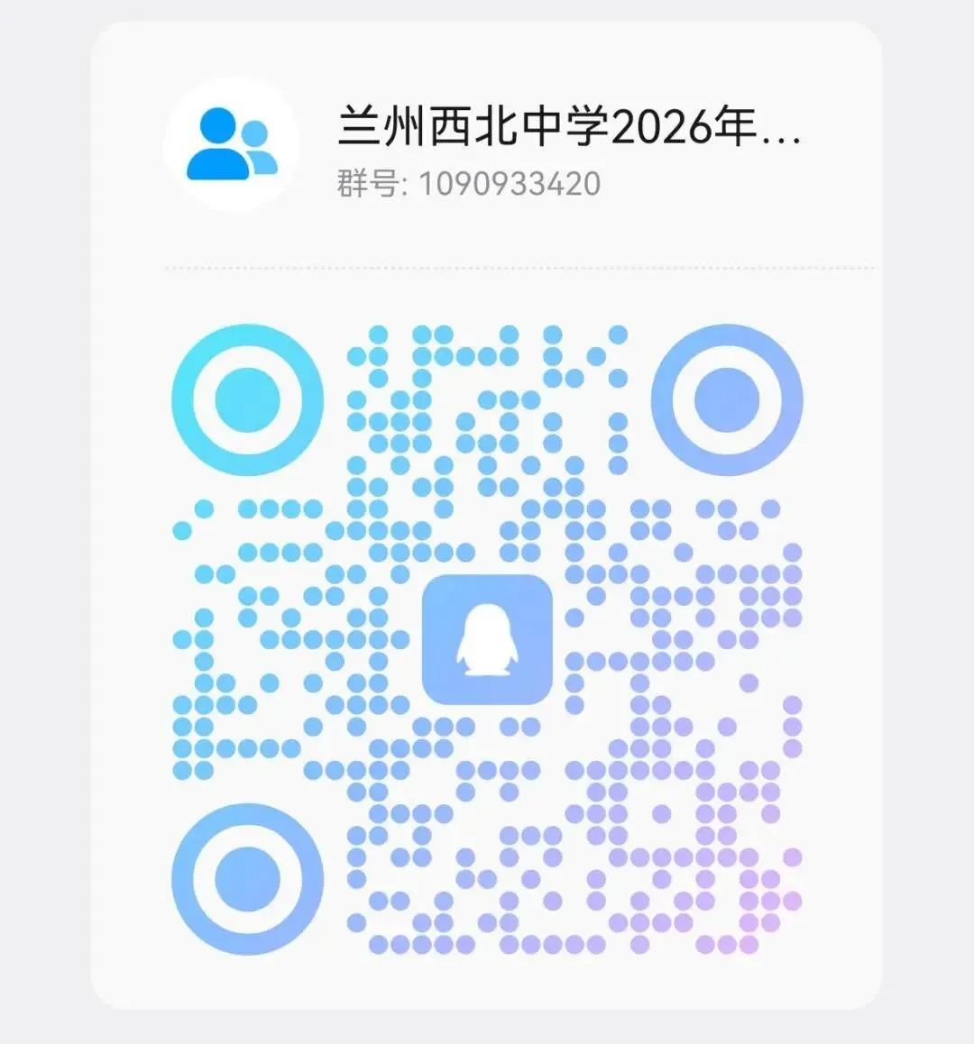 兰州西北中学2026年中考招生问答及自主招生简章 第2张