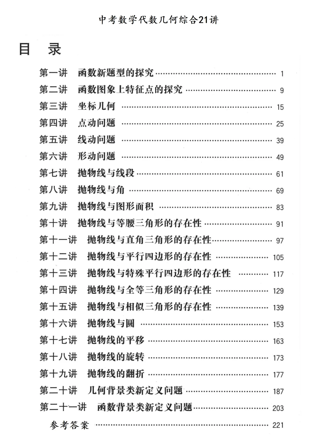 转发集赞第662期——中考压轴题3件套 第7张