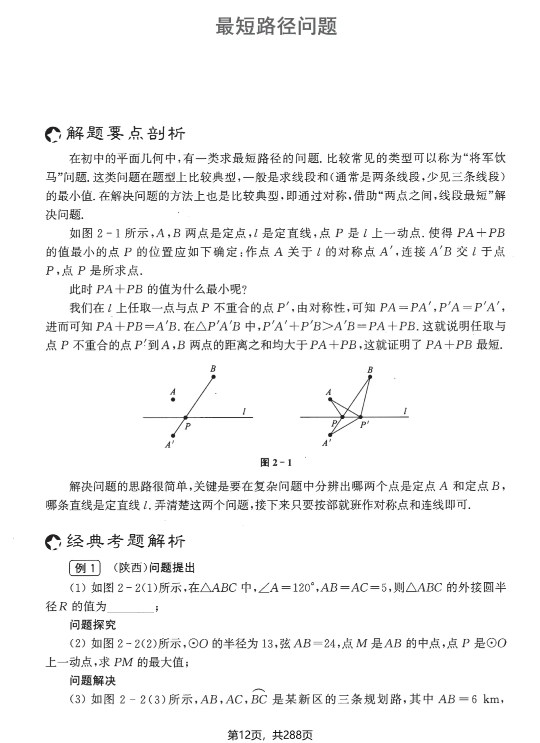 转发集赞第662期——中考压轴题3件套 第9张