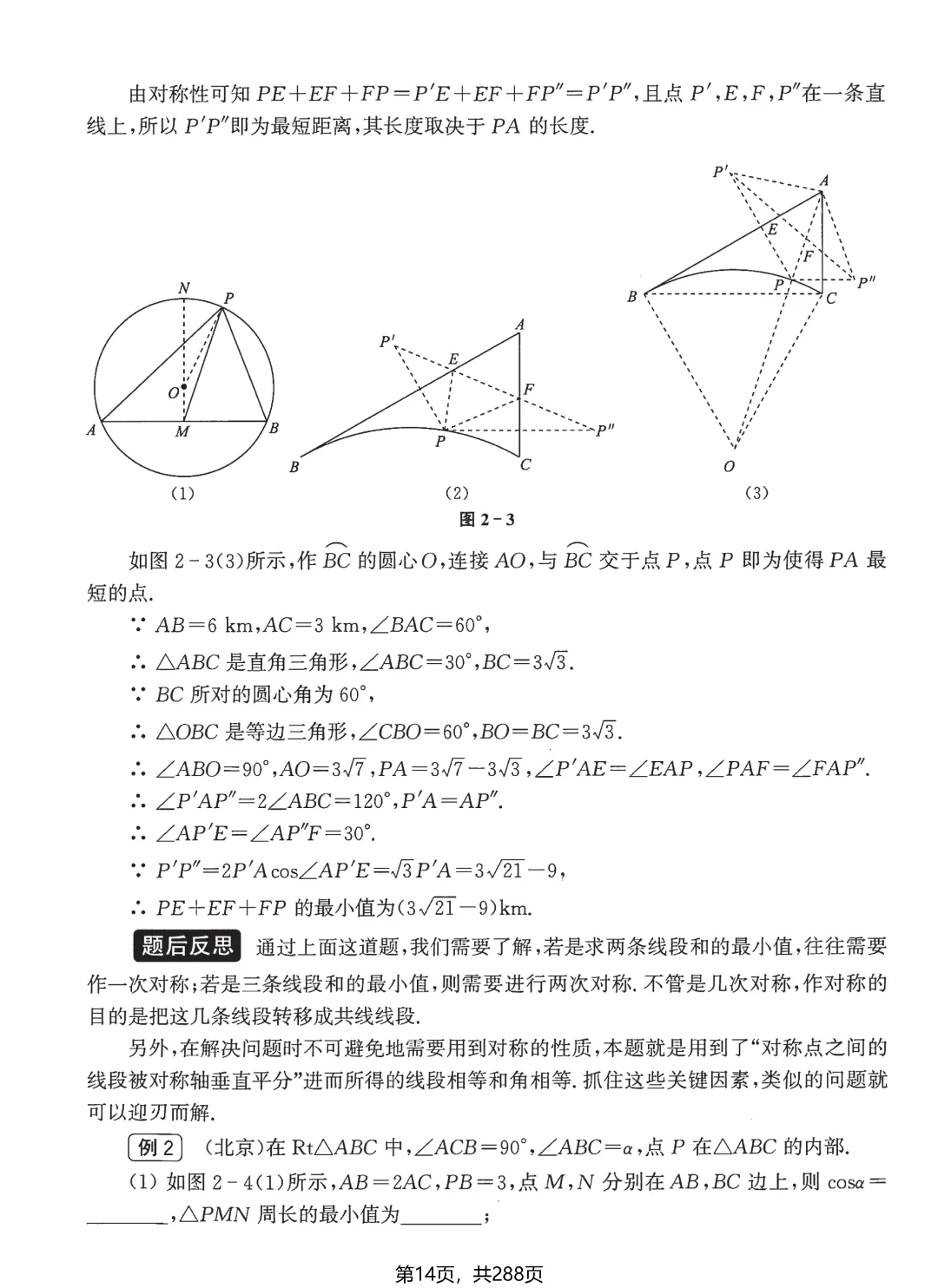 转发集赞第662期——中考压轴题3件套 第11张