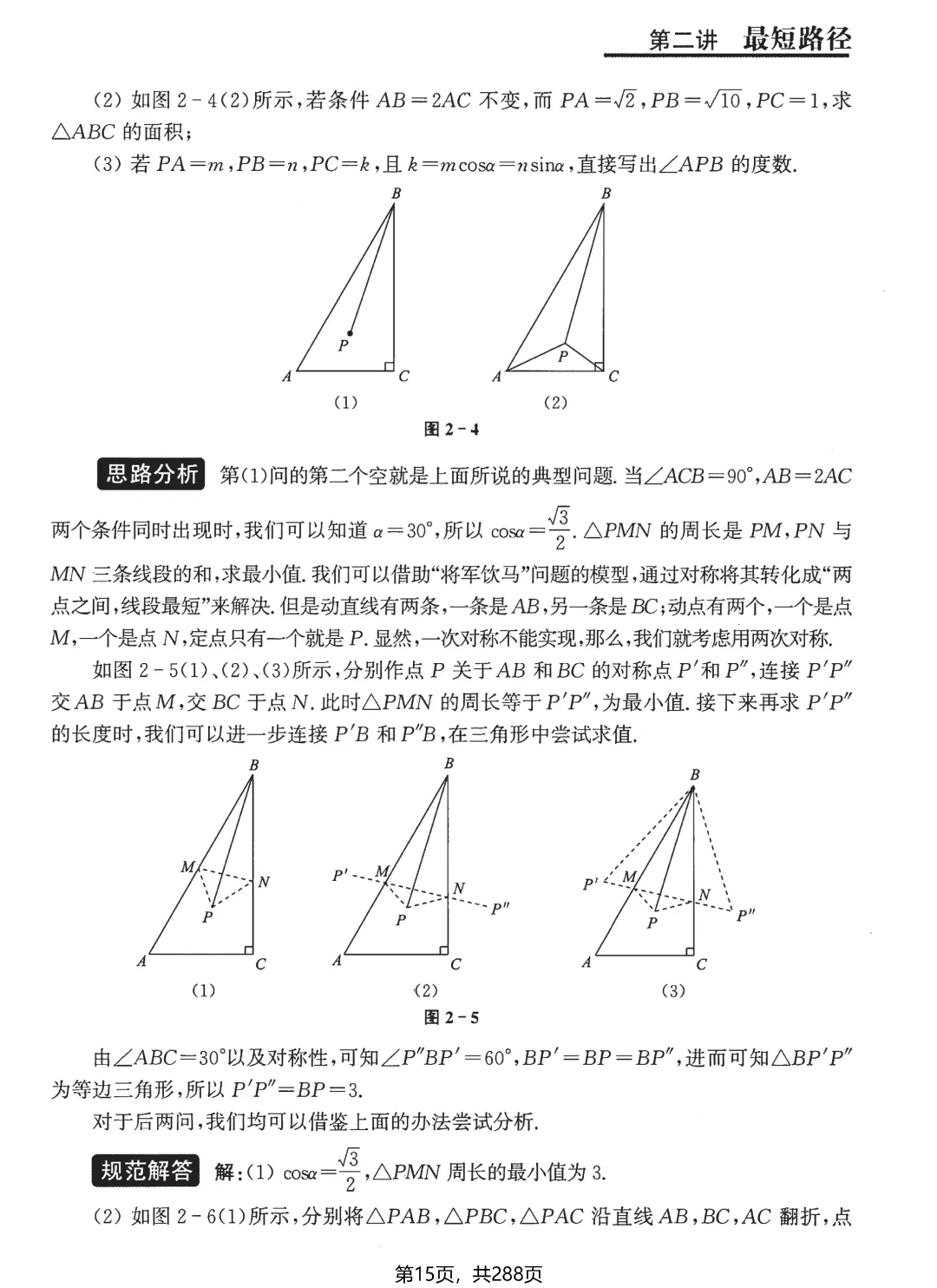 转发集赞第662期——中考压轴题3件套 第12张