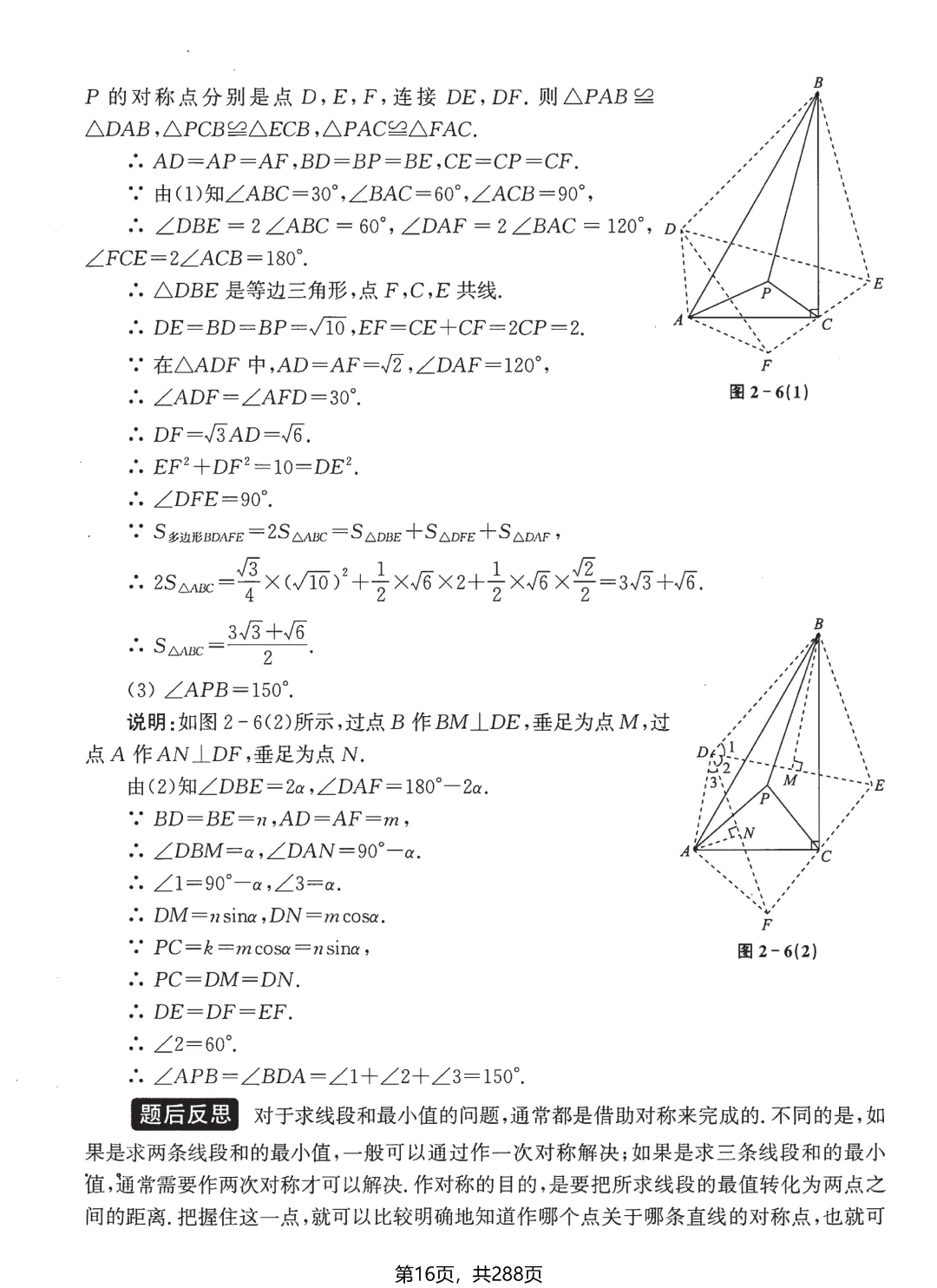转发集赞第662期——中考压轴题3件套 第13张
