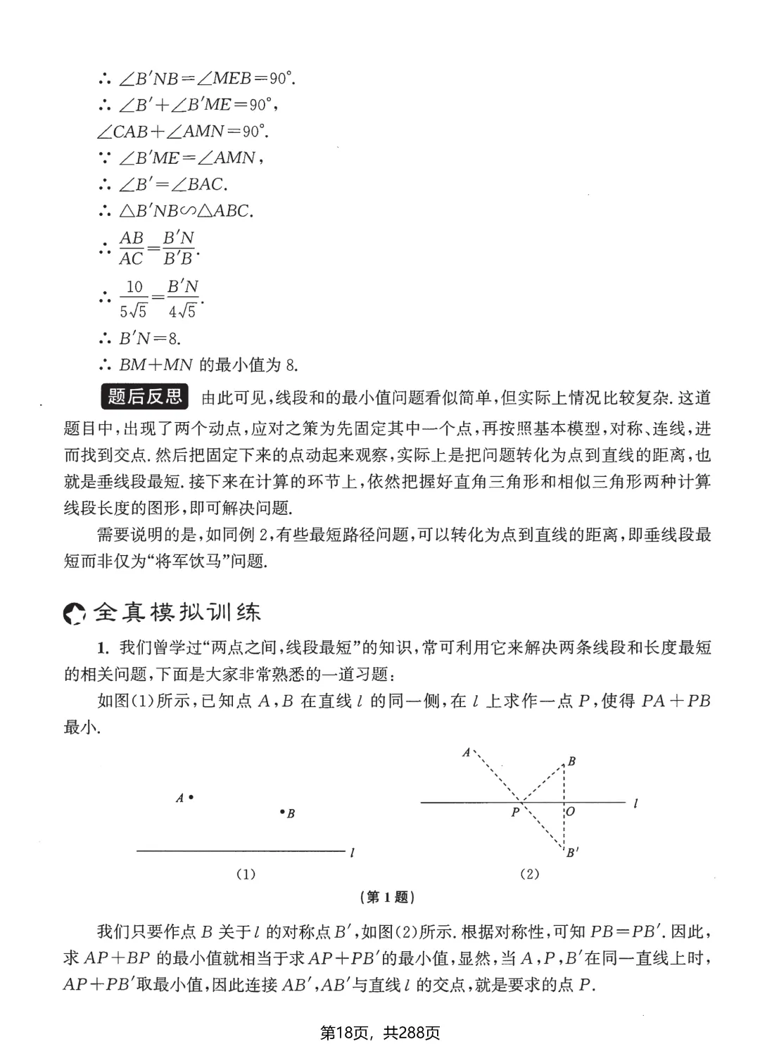 转发集赞第662期——中考压轴题3件套 第15张