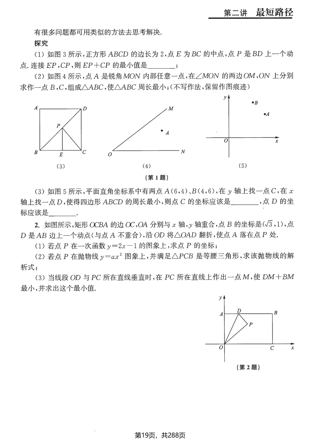 转发集赞第662期——中考压轴题3件套 第16张