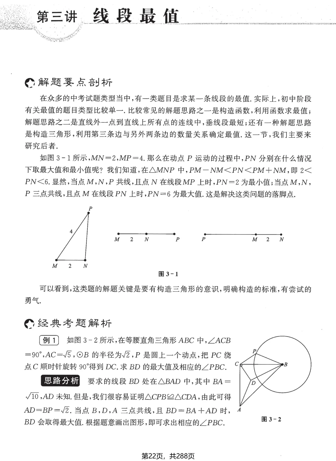 转发集赞第662期——中考压轴题3件套 第17张