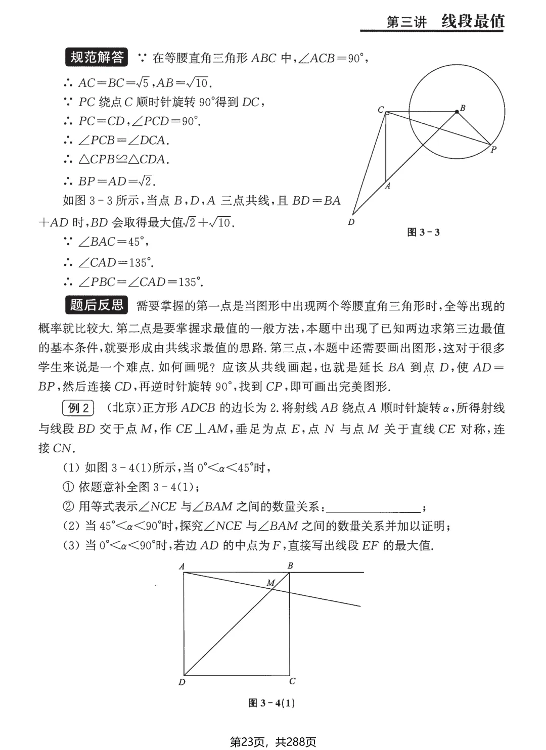 转发集赞第662期——中考压轴题3件套 第18张
