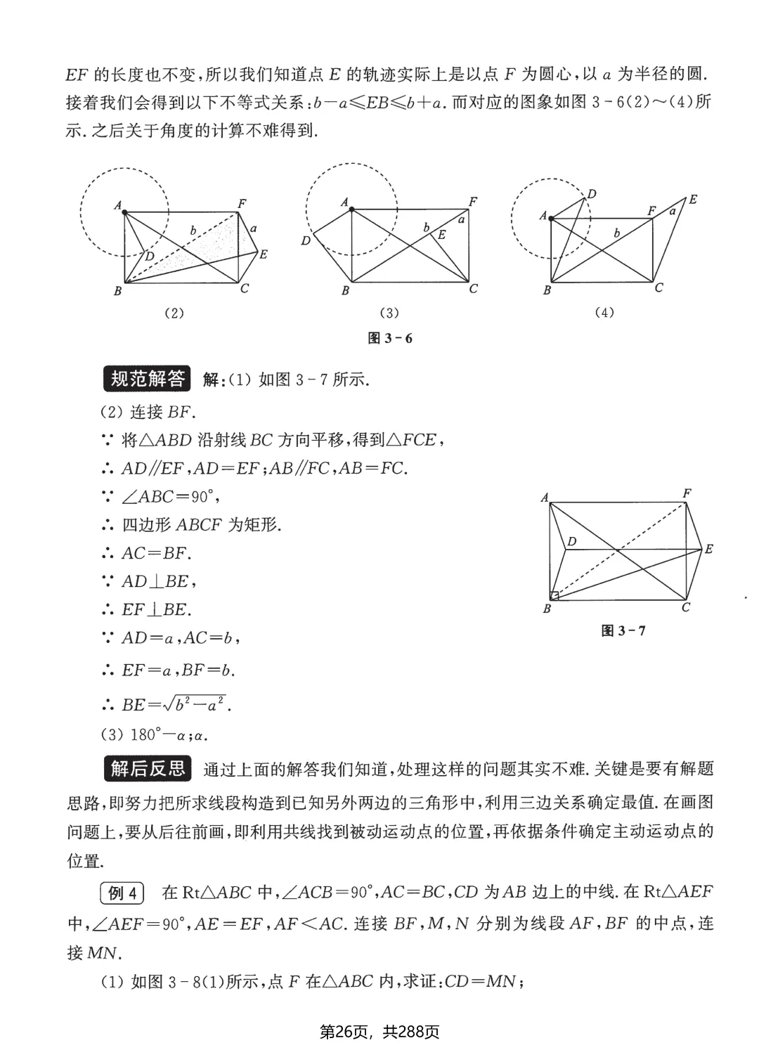 转发集赞第662期——中考压轴题3件套 第21张