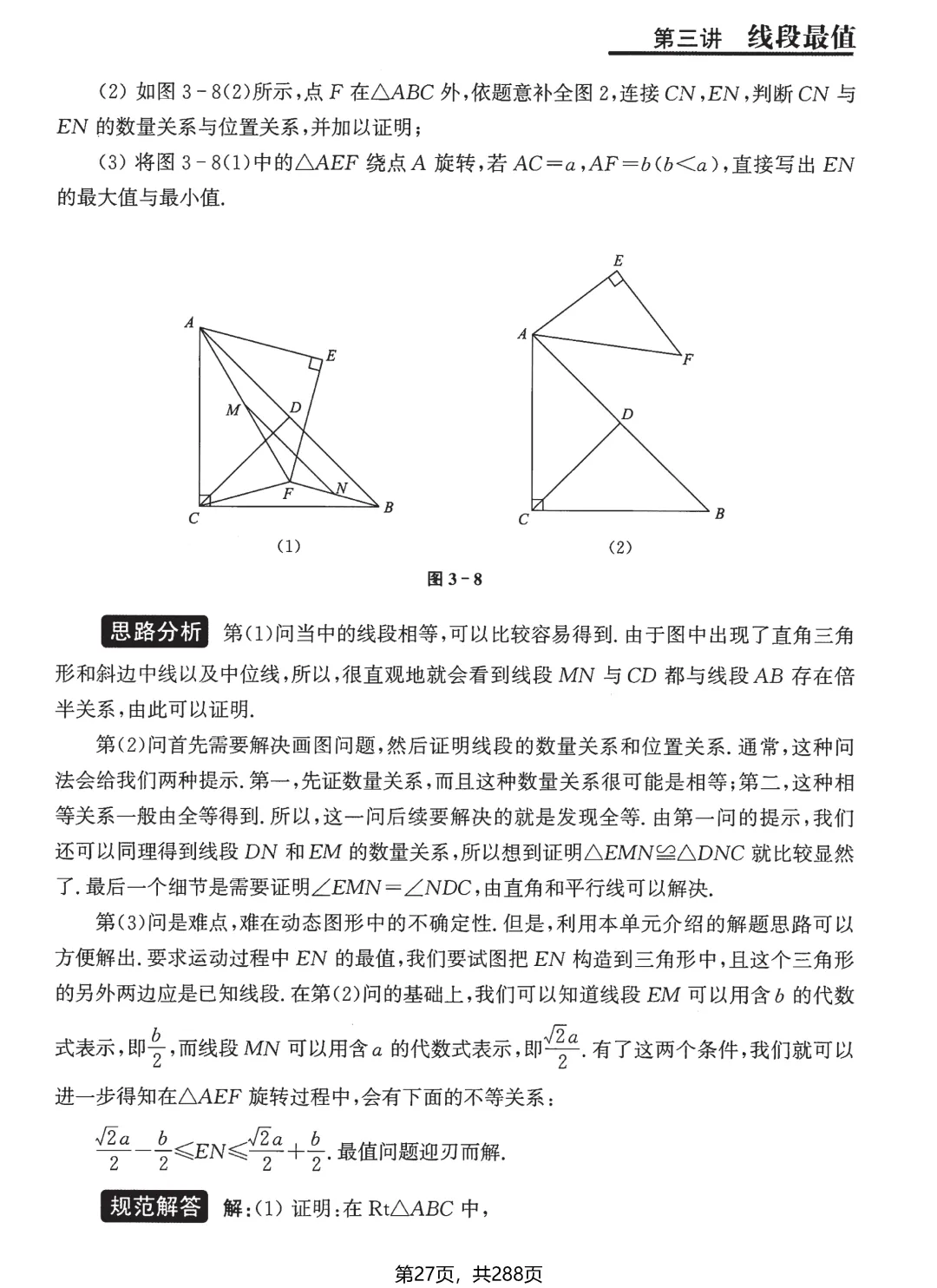 转发集赞第662期——中考压轴题3件套 第22张