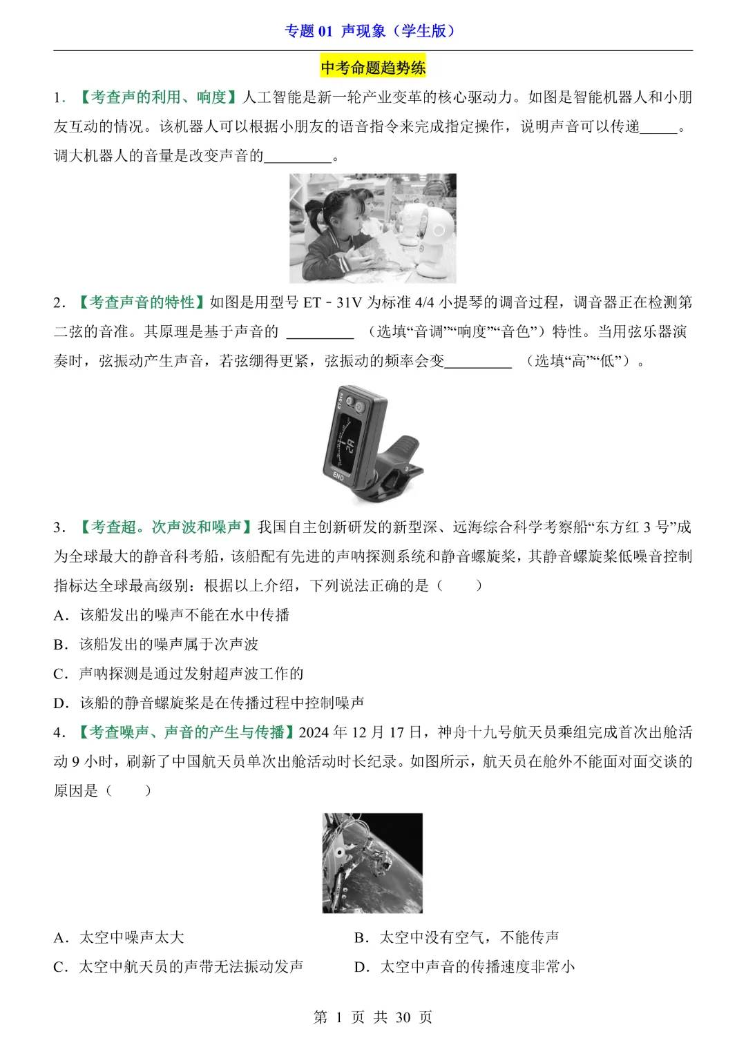 2026中考专项物理【专题01声现象练习】高清电子版可打印 第3张