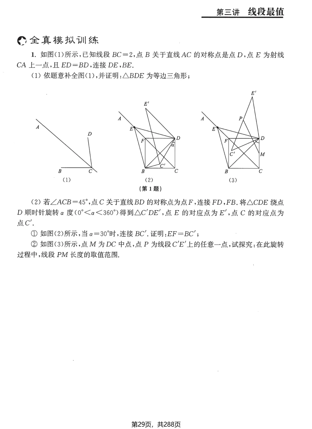 转发集赞第662期——中考压轴题3件套 第24张
