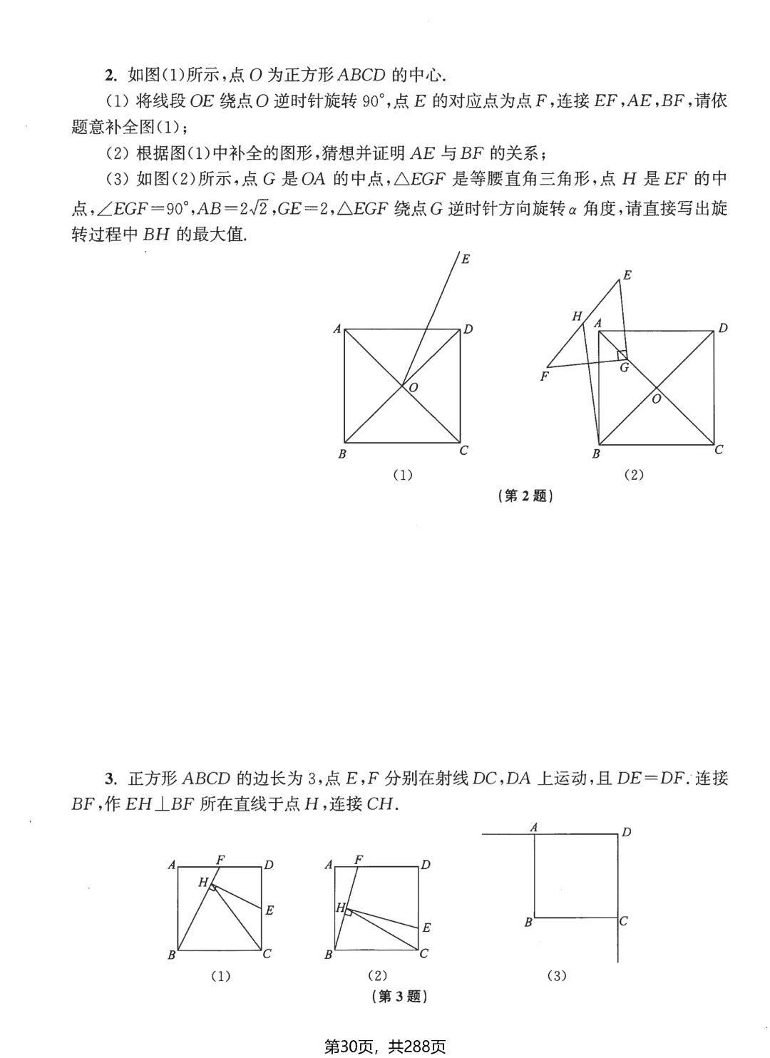 转发集赞第662期——中考压轴题3件套 第25张