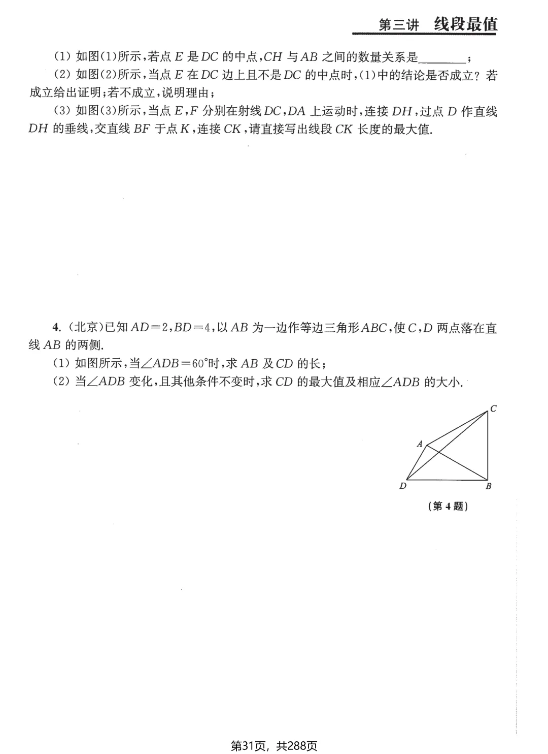 转发集赞第662期——中考压轴题3件套 第26张
