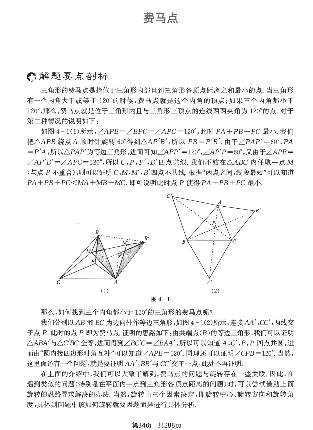 转发集赞第662期——中考压轴题3件套 第27张