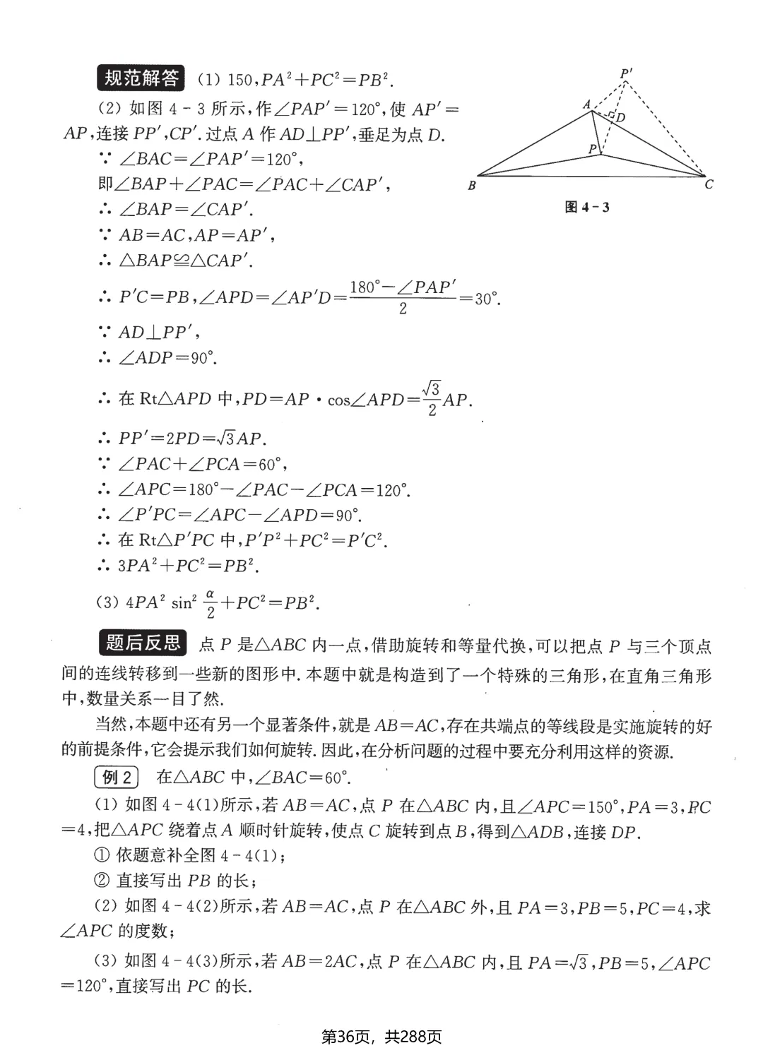 转发集赞第662期——中考压轴题3件套 第29张