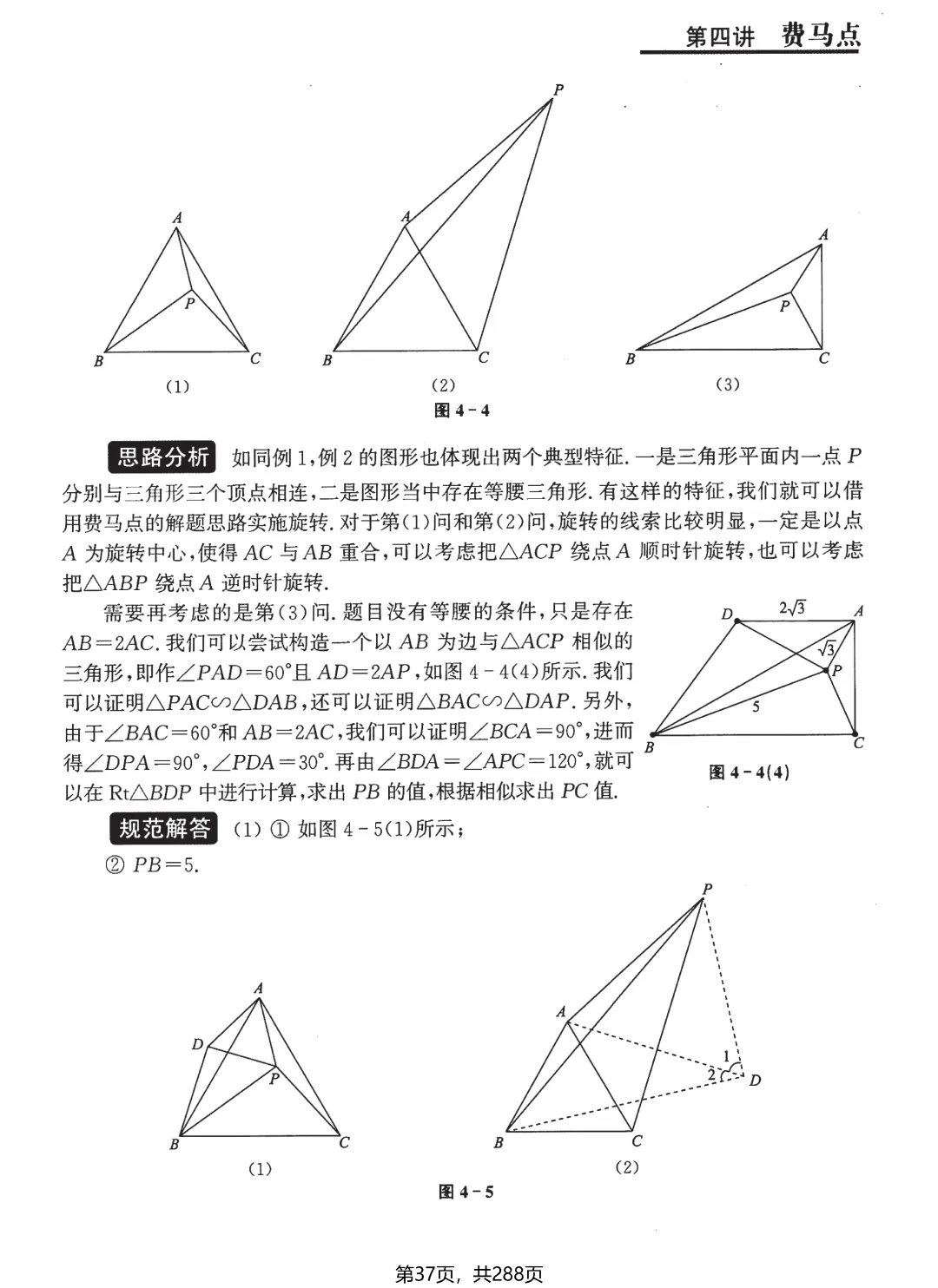 转发集赞第662期——中考压轴题3件套 第30张