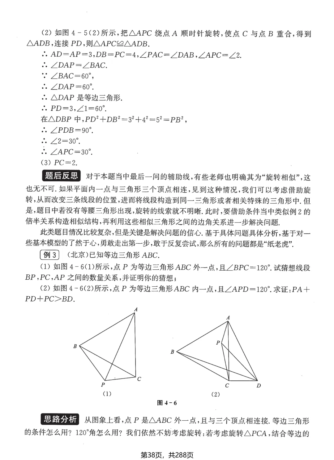 转发集赞第662期——中考压轴题3件套 第31张