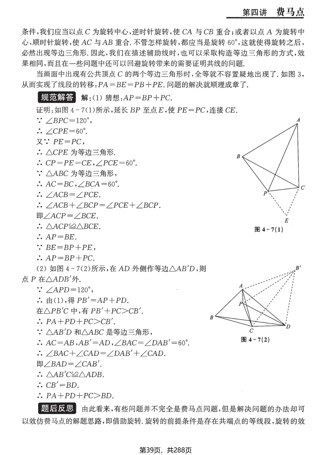 转发集赞第662期——中考压轴题3件套 第32张