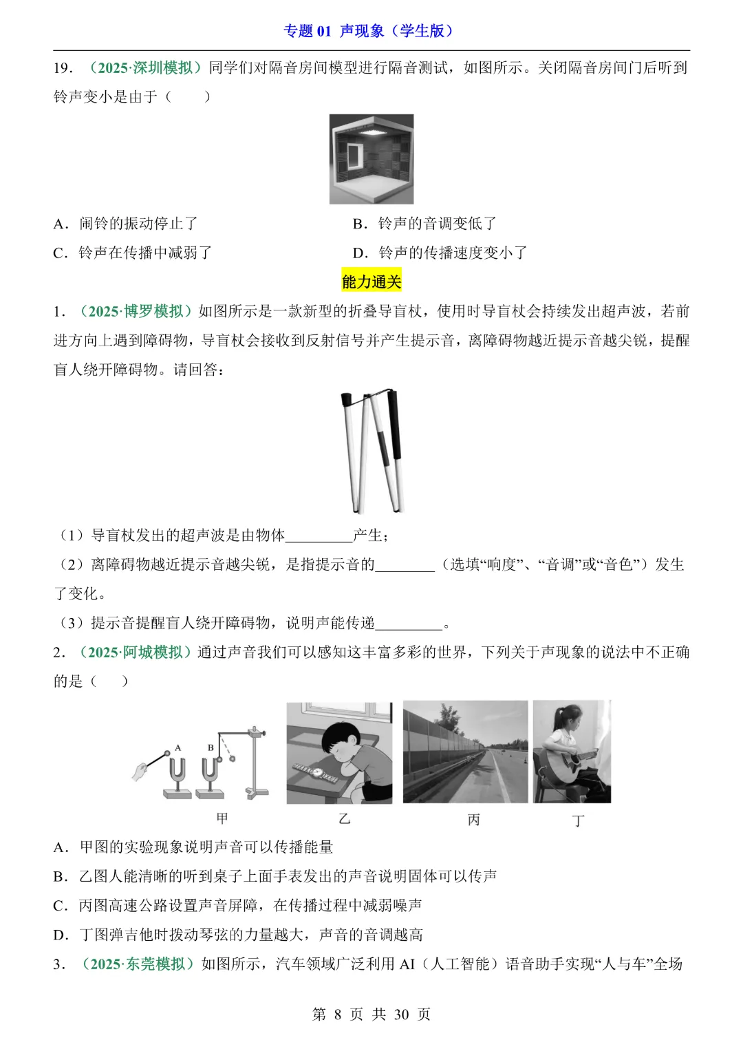 2026中考专项物理【专题01声现象练习】高清电子版可打印 第7张