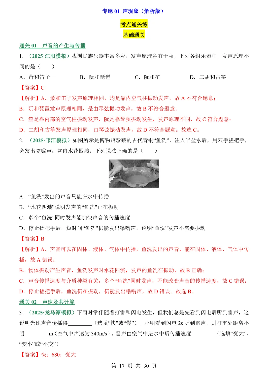2026中考专项物理【专题01声现象练习】高清电子版可打印 第14张