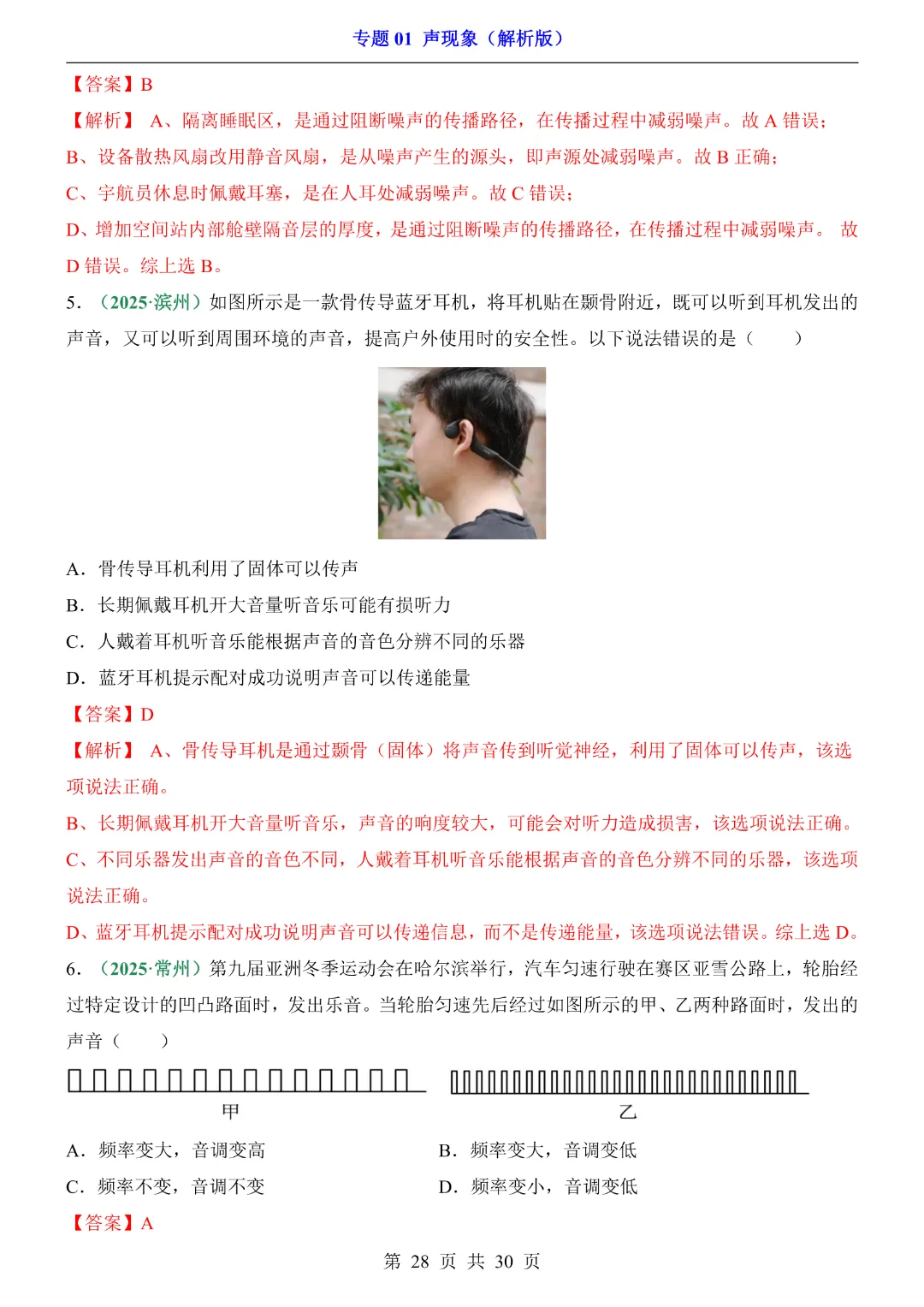 2026中考专项物理【专题01声现象练习】高清电子版可打印 第16张