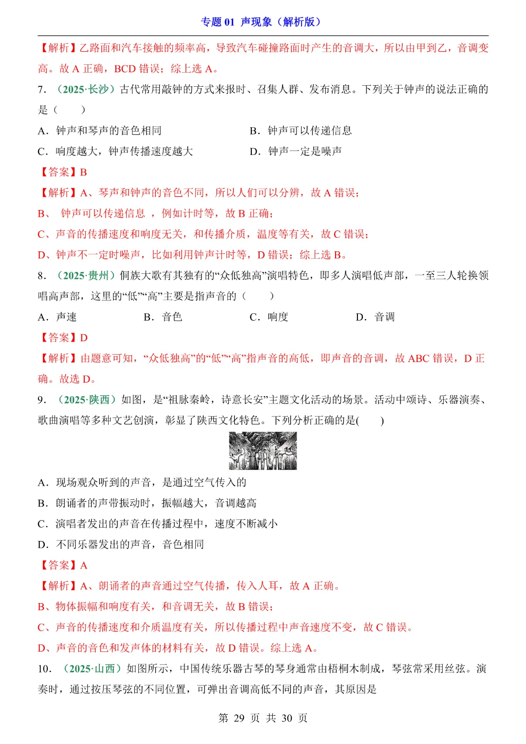 2026中考专项物理【专题01声现象练习】高清电子版可打印 第17张