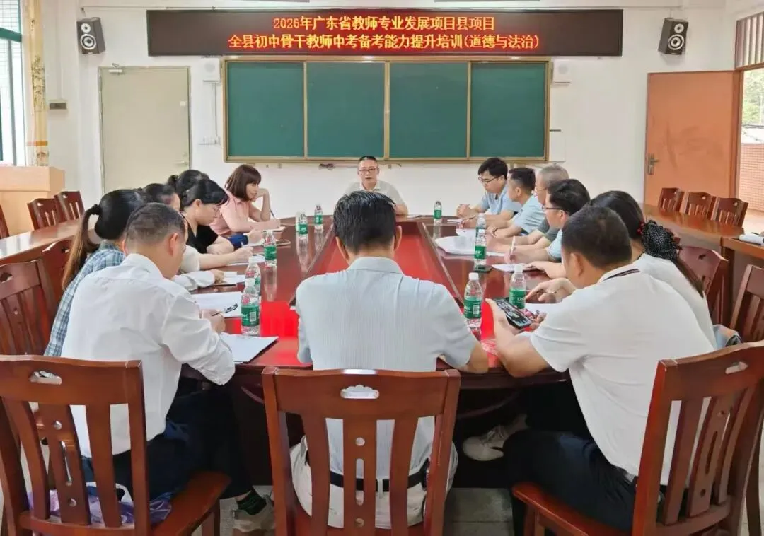 2026年丰顺县初中道德与法治骨干教师中考备考能力提升培训活动在砂田学校举行 第3张