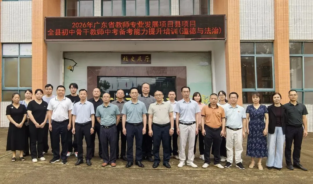 2026年丰顺县初中道德与法治骨干教师中考备考能力提升培训活动在砂田学校举行 第6张