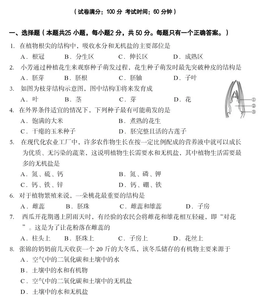 最新人教版初中生物中考复习托底练习卷02(七下全册).docx 第2张
