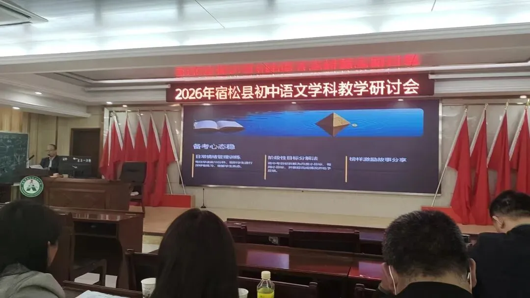 于高山之巅,看清中考语文的突围之路——2026年宿松中考语文研讨会纪实 第12张