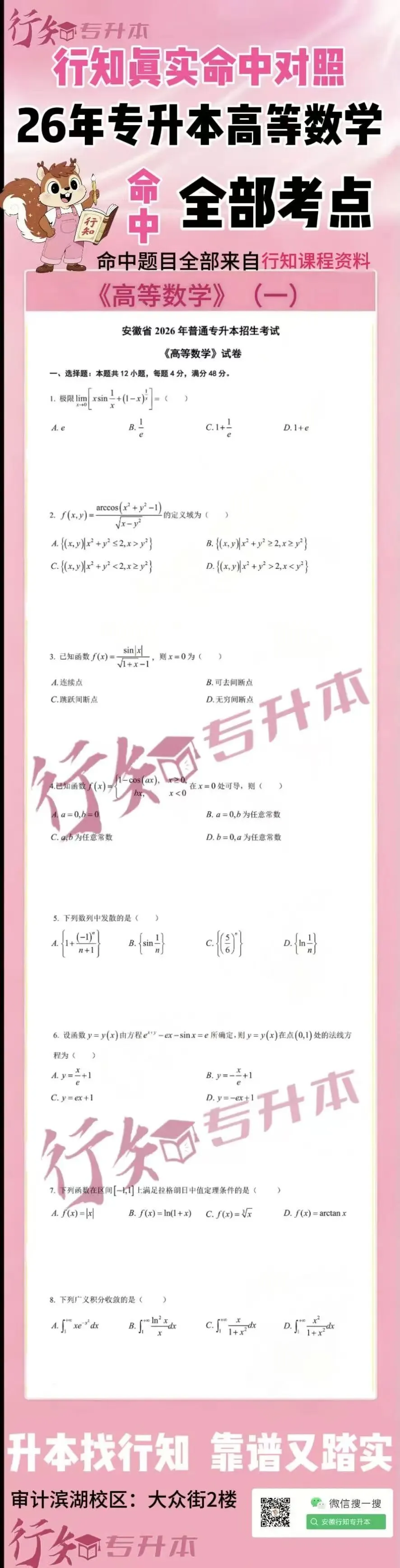 26年真题(考生回忆版):行知首发及压题情况 第3张