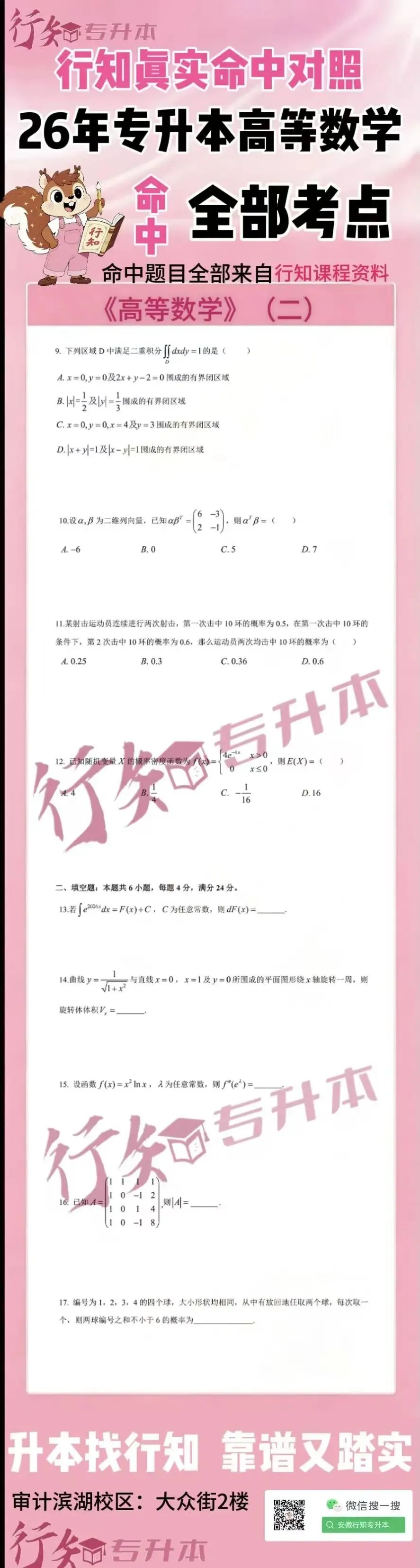 26年真题(考生回忆版):行知首发及压题情况 第4张