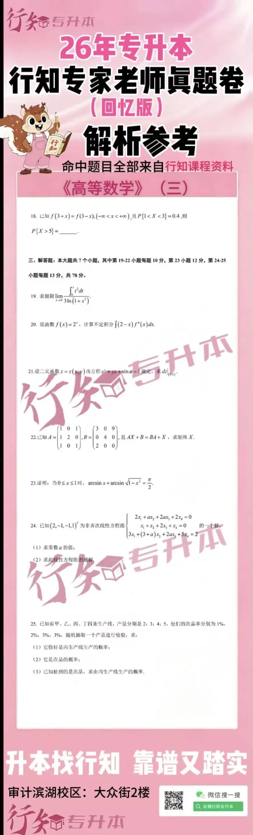 26年真题(考生回忆版):行知首发及压题情况 第5张