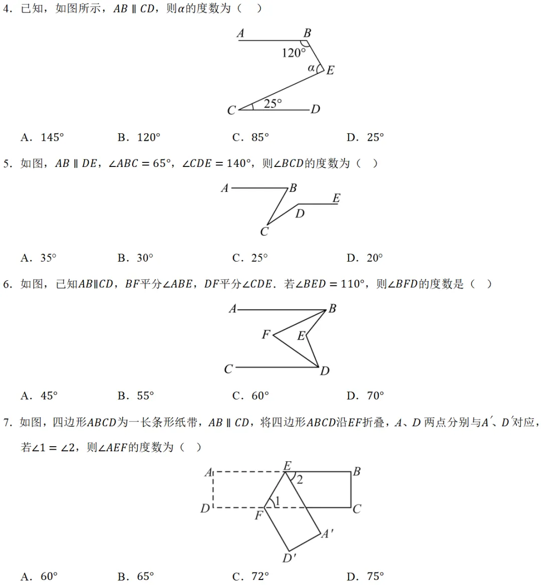 2026年浙教版七年级数学下册期中真题压轴题109道 第3张