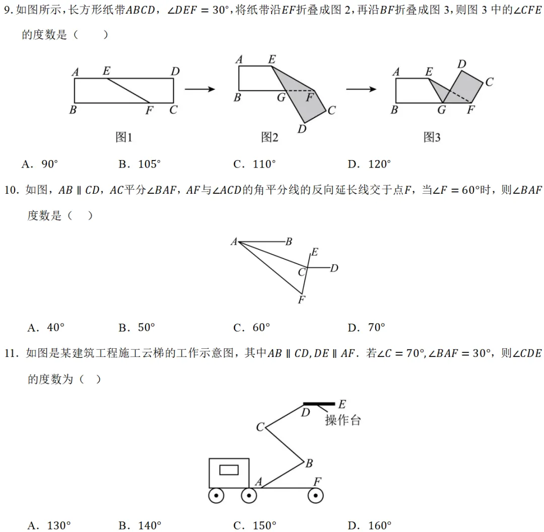 2026年浙教版七年级数学下册期中真题压轴题109道 第5张