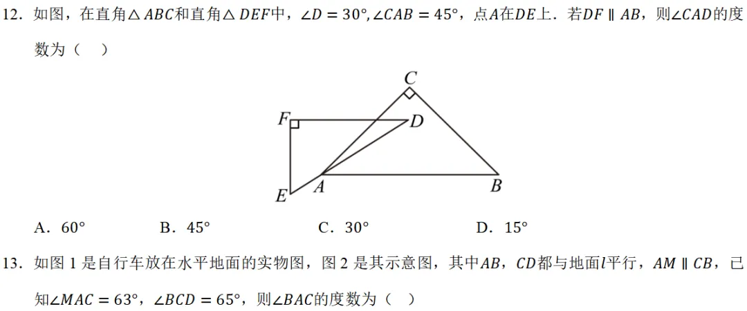 2026年浙教版七年级数学下册期中真题压轴题109道 第6张