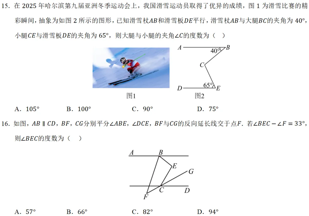 2026年浙教版七年级数学下册期中真题压轴题109道 第8张