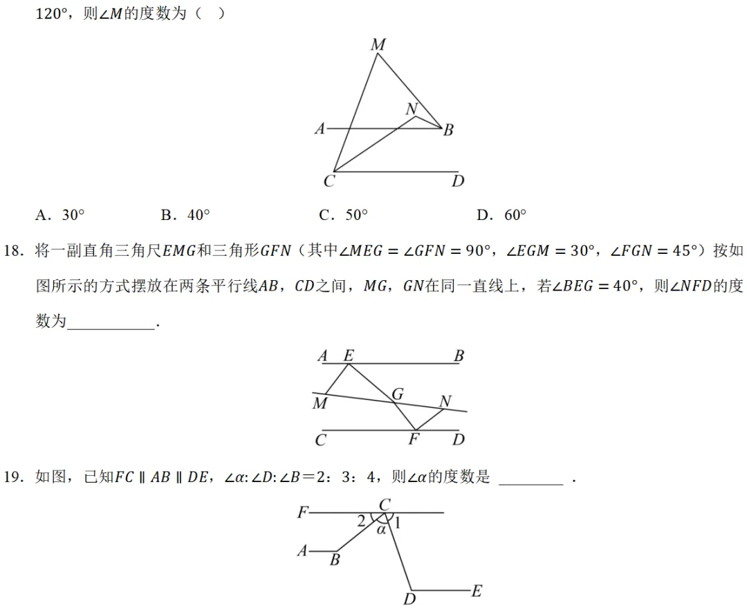 2026年浙教版七年级数学下册期中真题压轴题109道 第10张