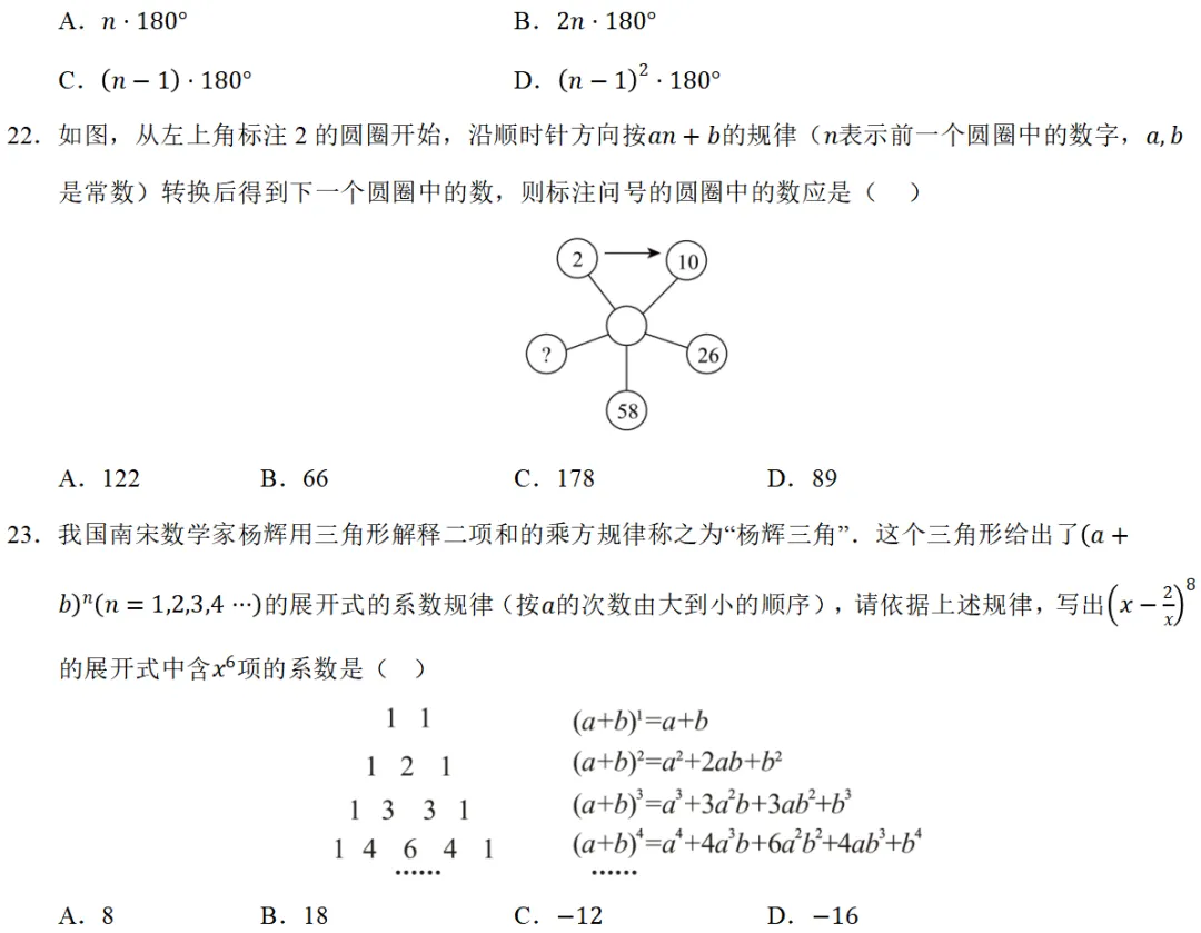 2026年浙教版七年级数学下册期中真题压轴题109道 第13张