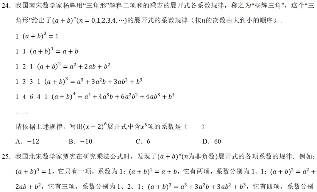 2026年浙教版七年级数学下册期中真题压轴题109道 第14张