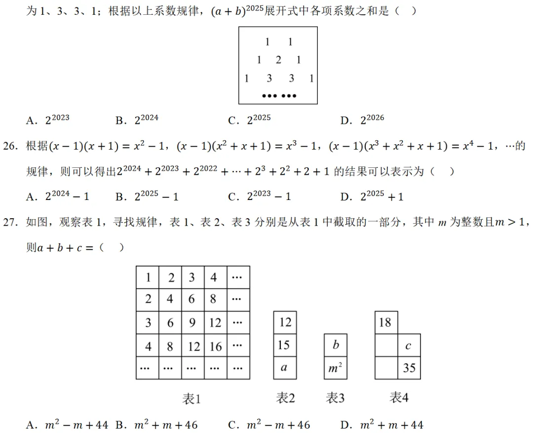 2026年浙教版七年级数学下册期中真题压轴题109道 第15张