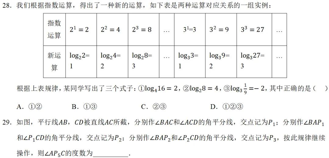 2026年浙教版七年级数学下册期中真题压轴题109道 第16张