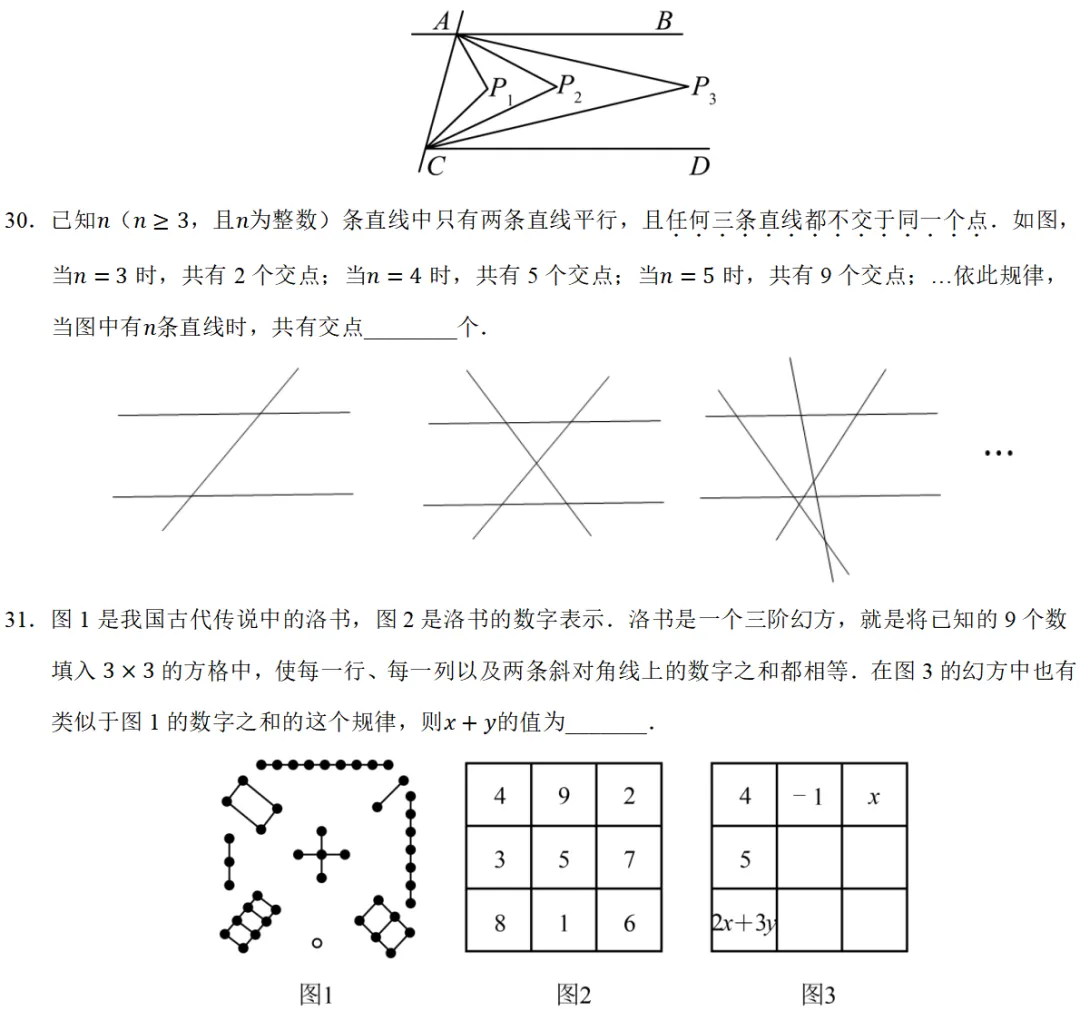 2026年浙教版七年级数学下册期中真题压轴题109道 第17张