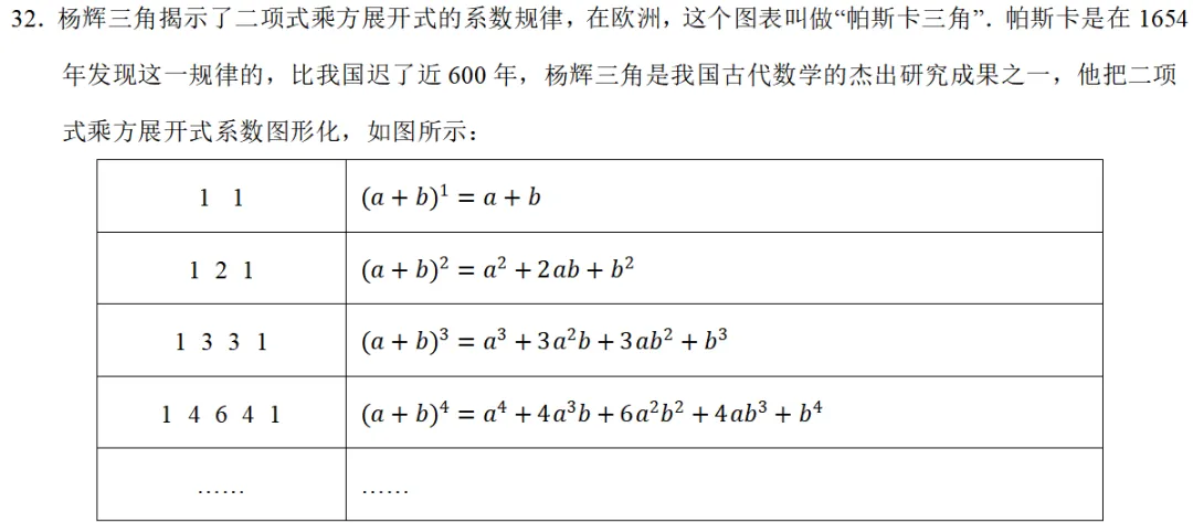 2026年浙教版七年级数学下册期中真题压轴题109道 第18张