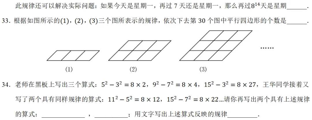 2026年浙教版七年级数学下册期中真题压轴题109道 第19张