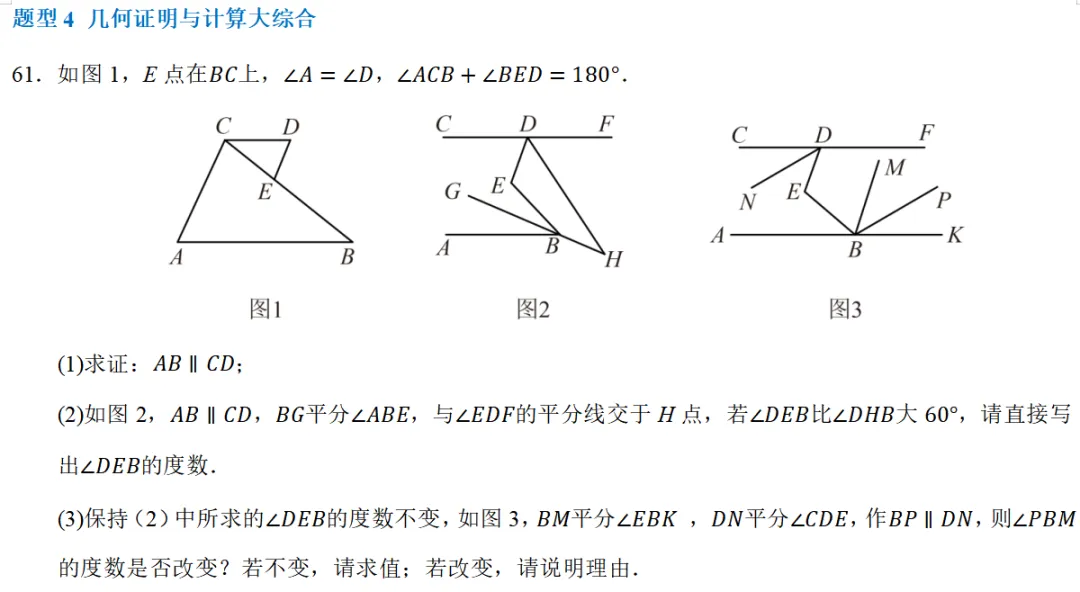 2026年浙教版七年级数学下册期中真题压轴题109道 第20张