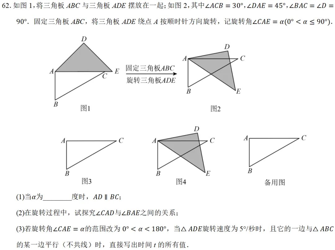 2026年浙教版七年级数学下册期中真题压轴题109道 第21张